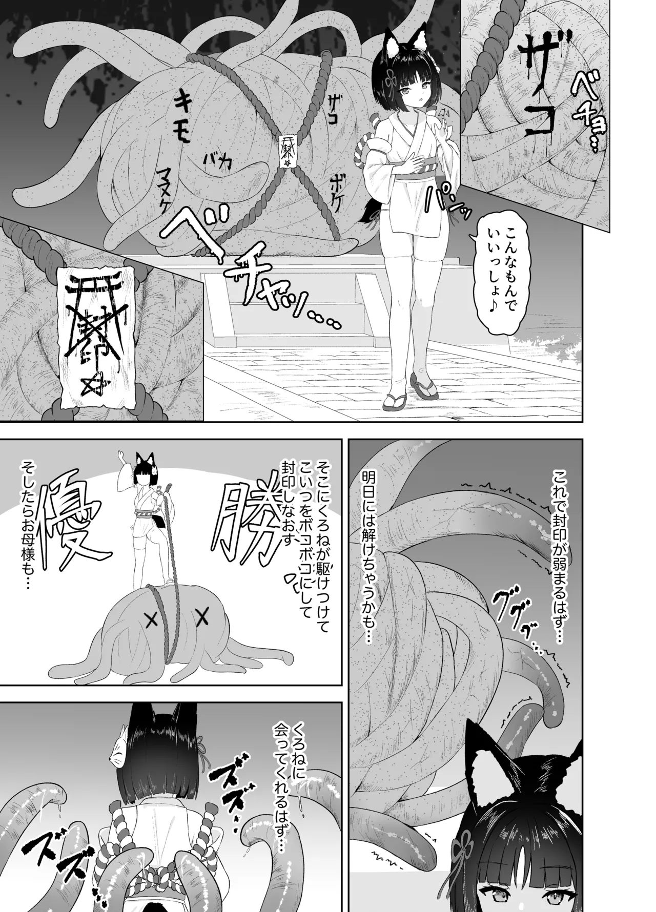 神殿陵辱触手録～ケモミミ巫女種付け絶頂祭～ Page.7