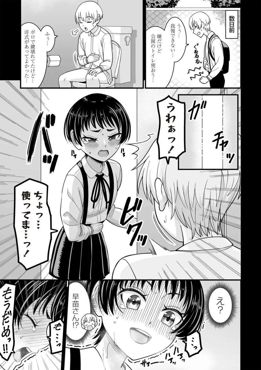 OM's! ~Open My Secret~ Vol. 03 Page.107