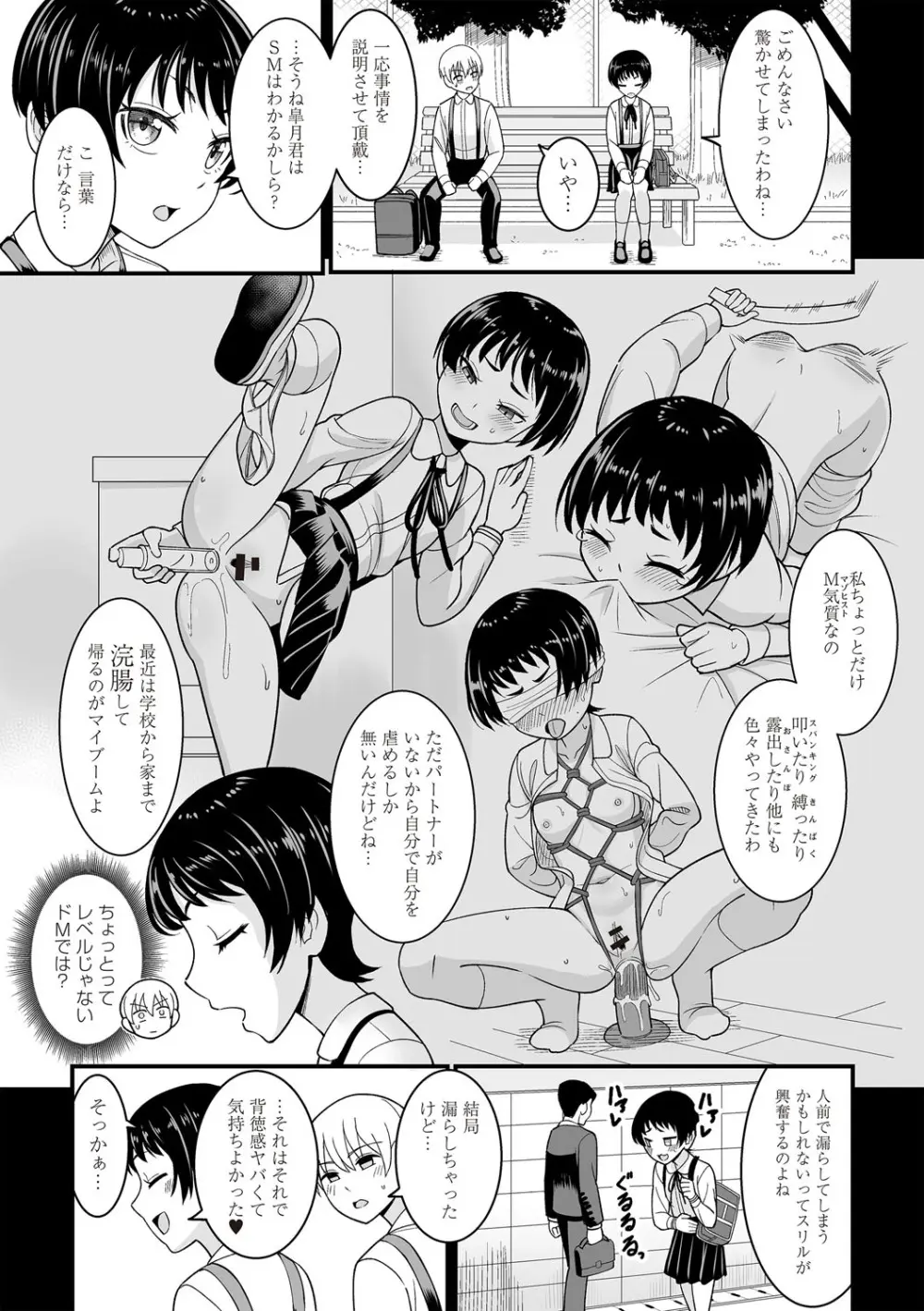 OM's! ~Open My Secret~ Vol. 03 Page.109