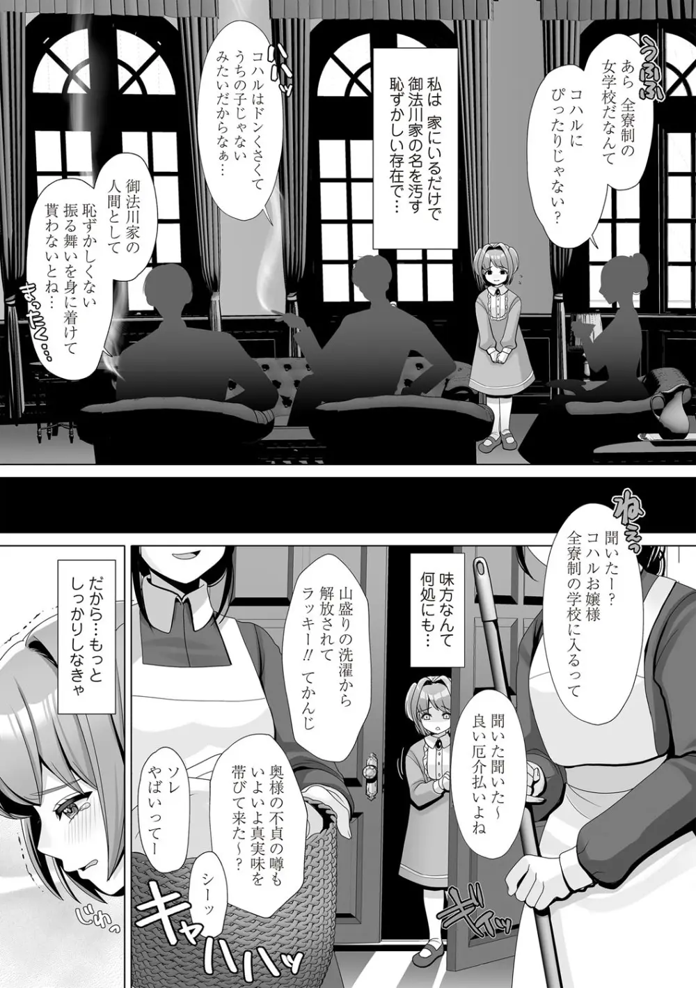 OM's! ~Open My Secret~ Vol. 03 Page.11