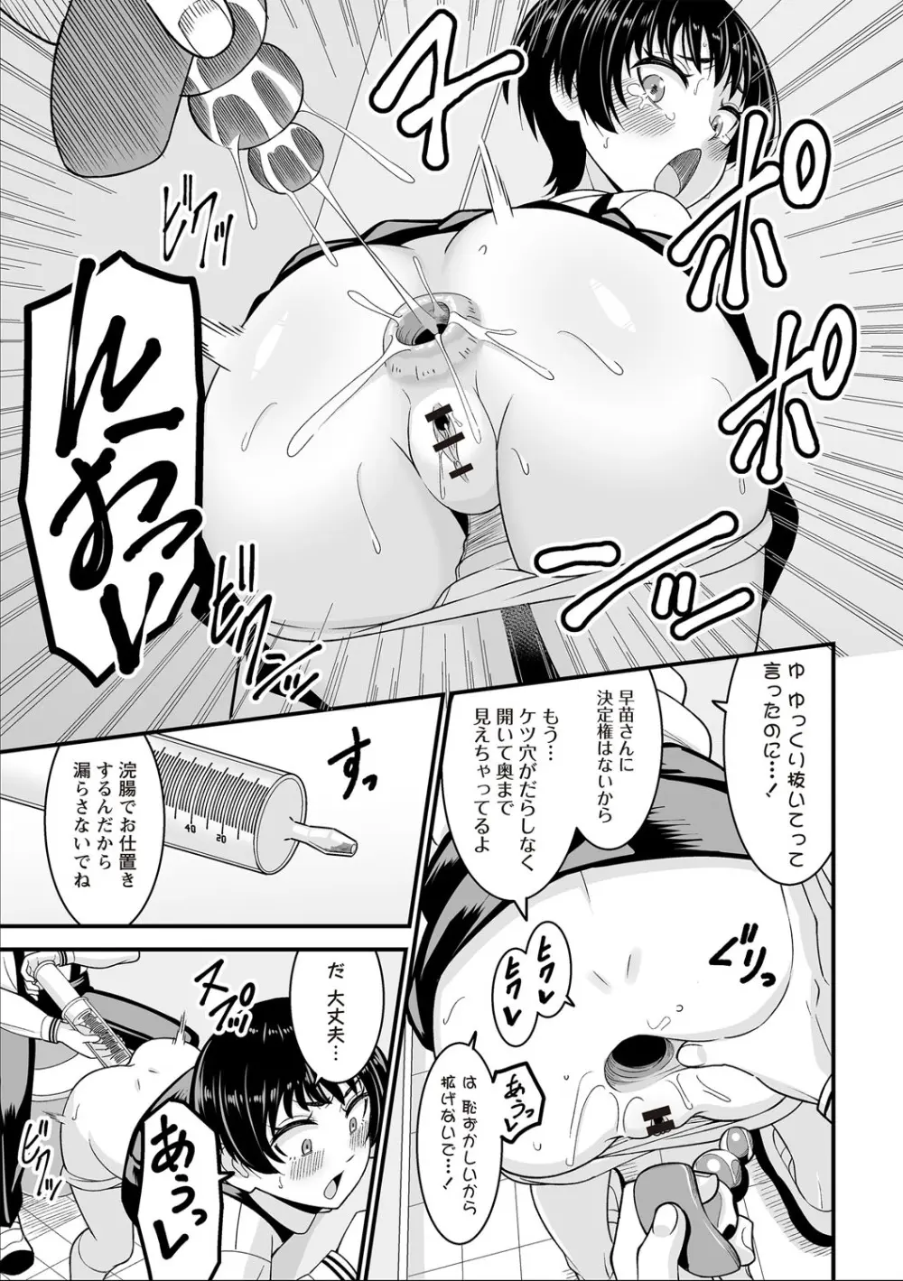 OM's! ~Open My Secret~ Vol. 03 Page.113