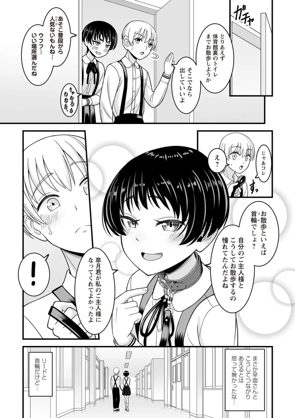 OM's! ~Open My Secret~ Vol. 03 Page.115
