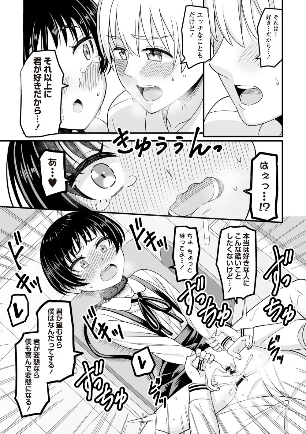 OM's! ~Open My Secret~ Vol. 03 Page.122