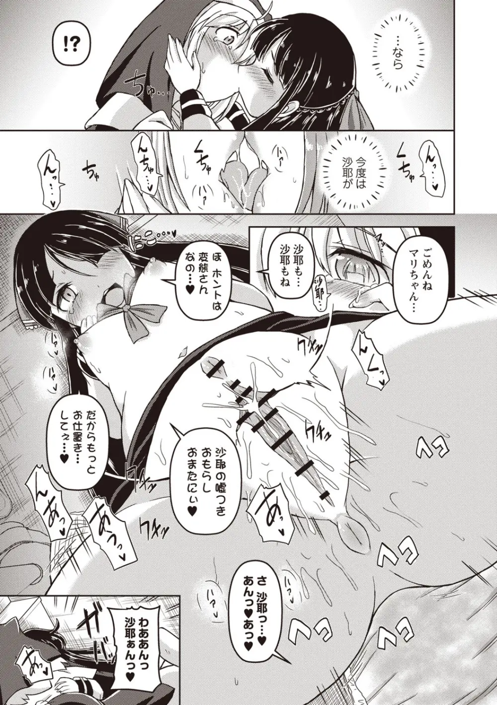 OM's! ~Open My Secret~ Vol. 03 Page.149