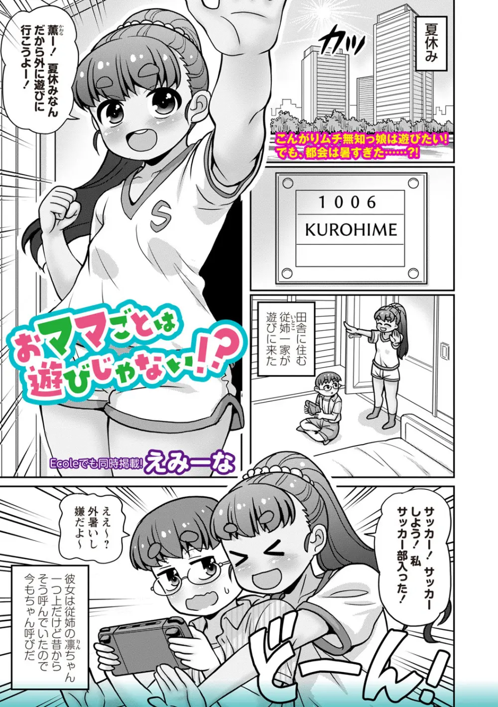 OM's! ~Open My Secret~ Vol. 03 Page.155