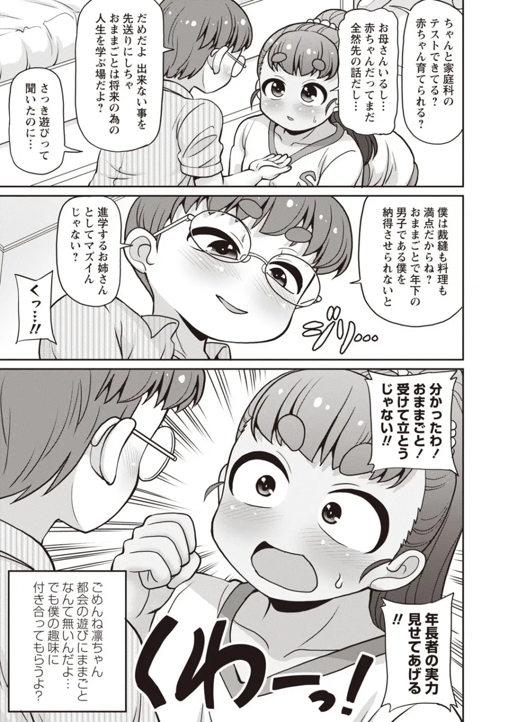 OM's! ~Open My Secret~ Vol. 03 Page.157