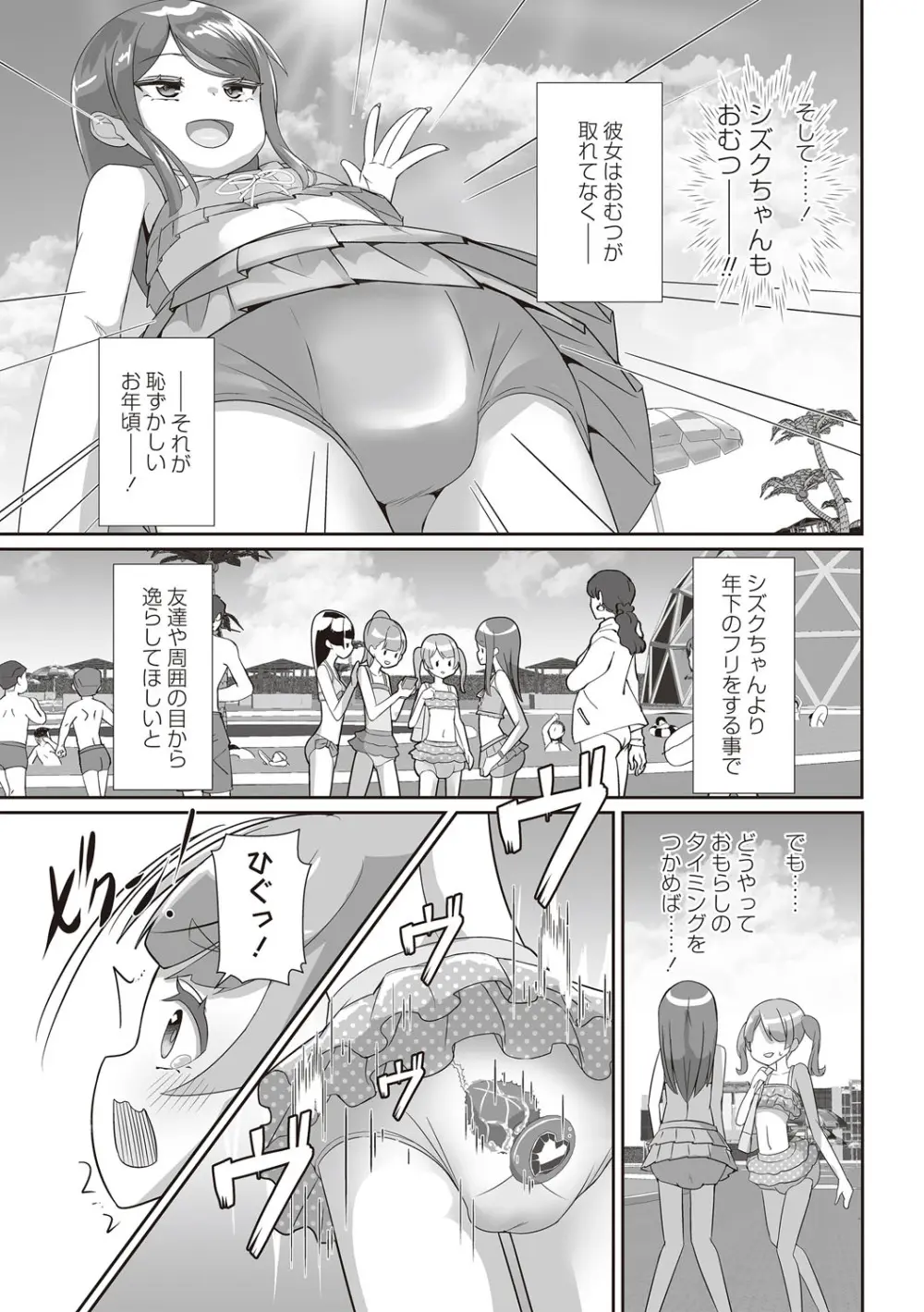 OM's! ~Open My Secret~ Vol. 03 Page.179