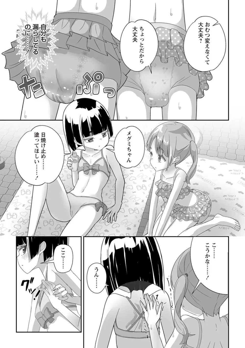 OM's! ~Open My Secret~ Vol. 03 Page.183