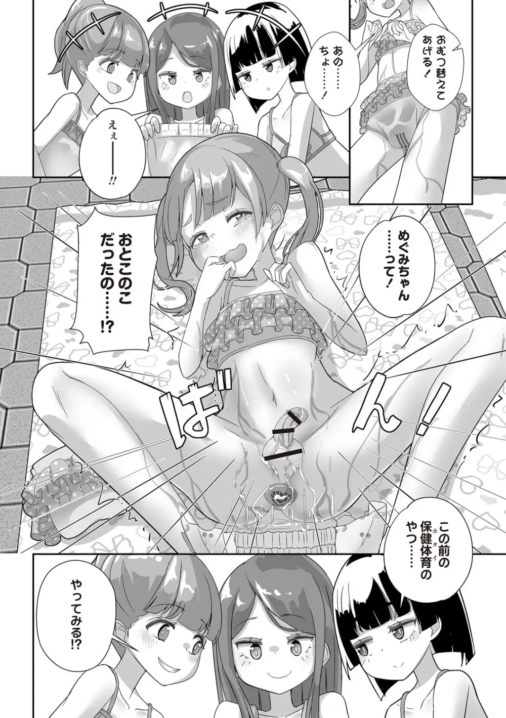 OM's! ~Open My Secret~ Vol. 03 Page.190