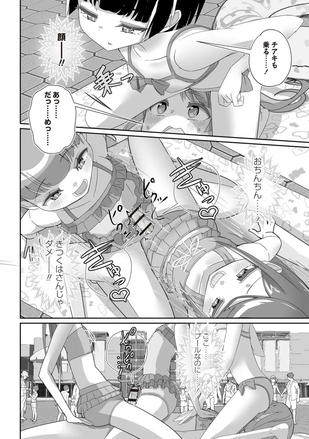 OM's! ~Open My Secret~ Vol. 03 Page.192