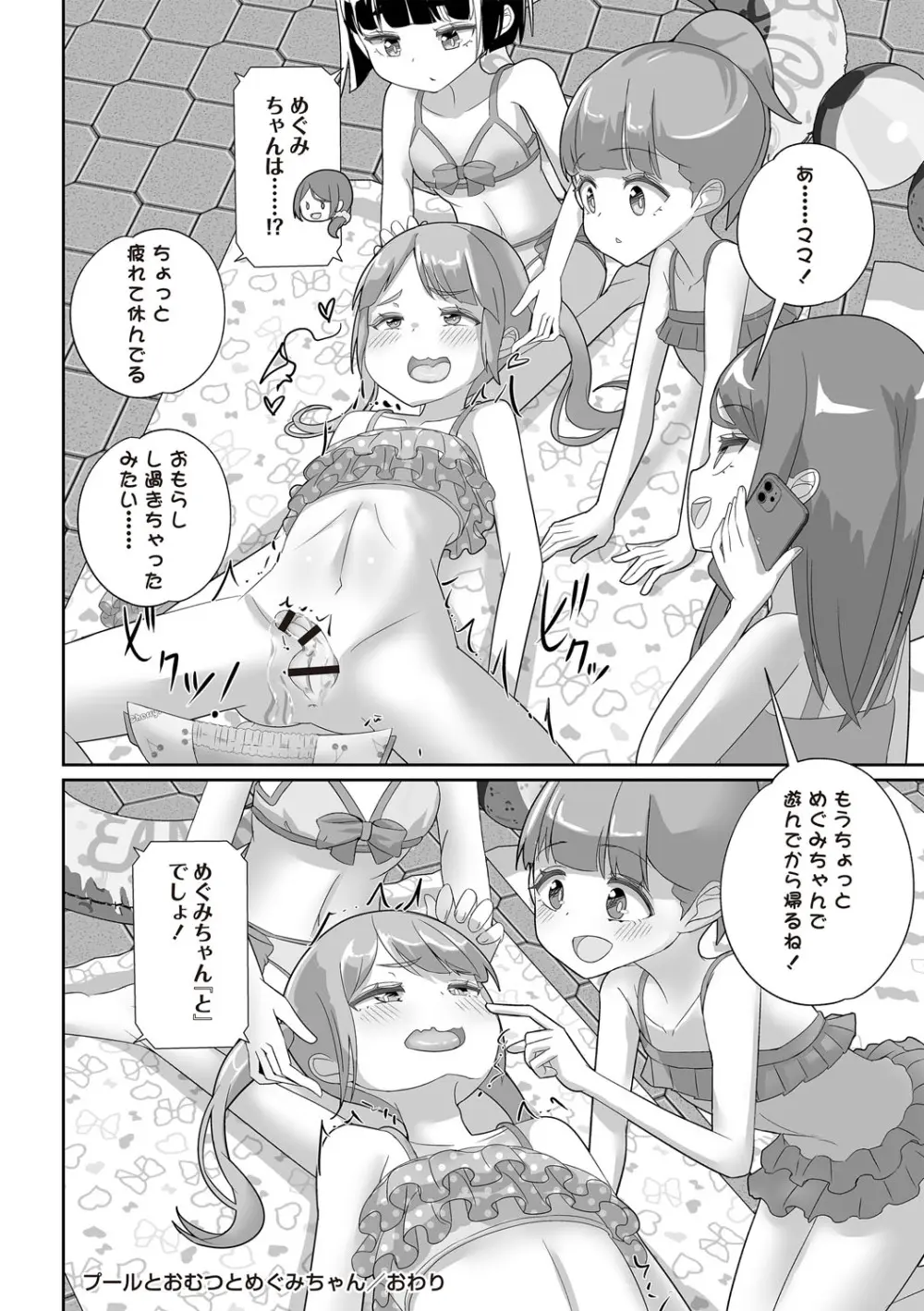 OM's! ~Open My Secret~ Vol. 03 Page.194