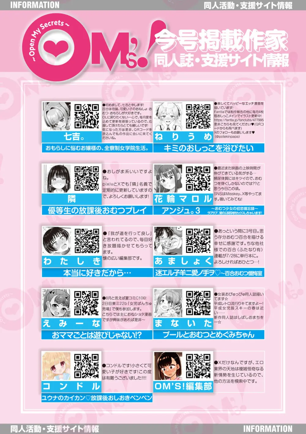 OM's! ~Open My Secret~ Vol. 03 Page.196