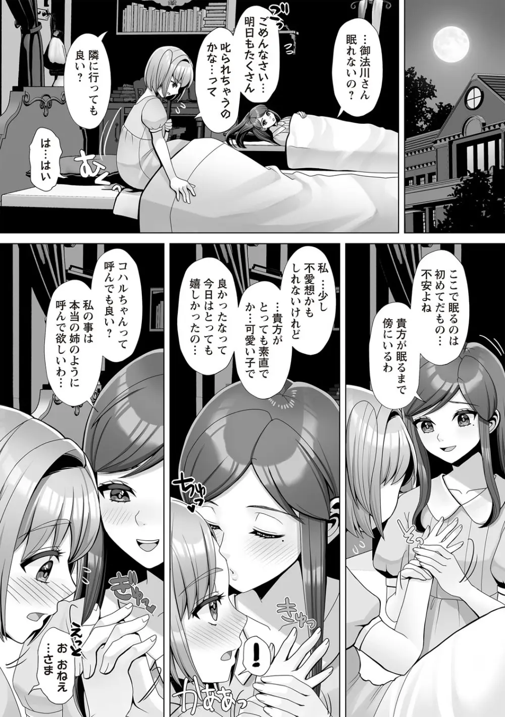 OM's! ~Open My Secret~ Vol. 03 Page.21