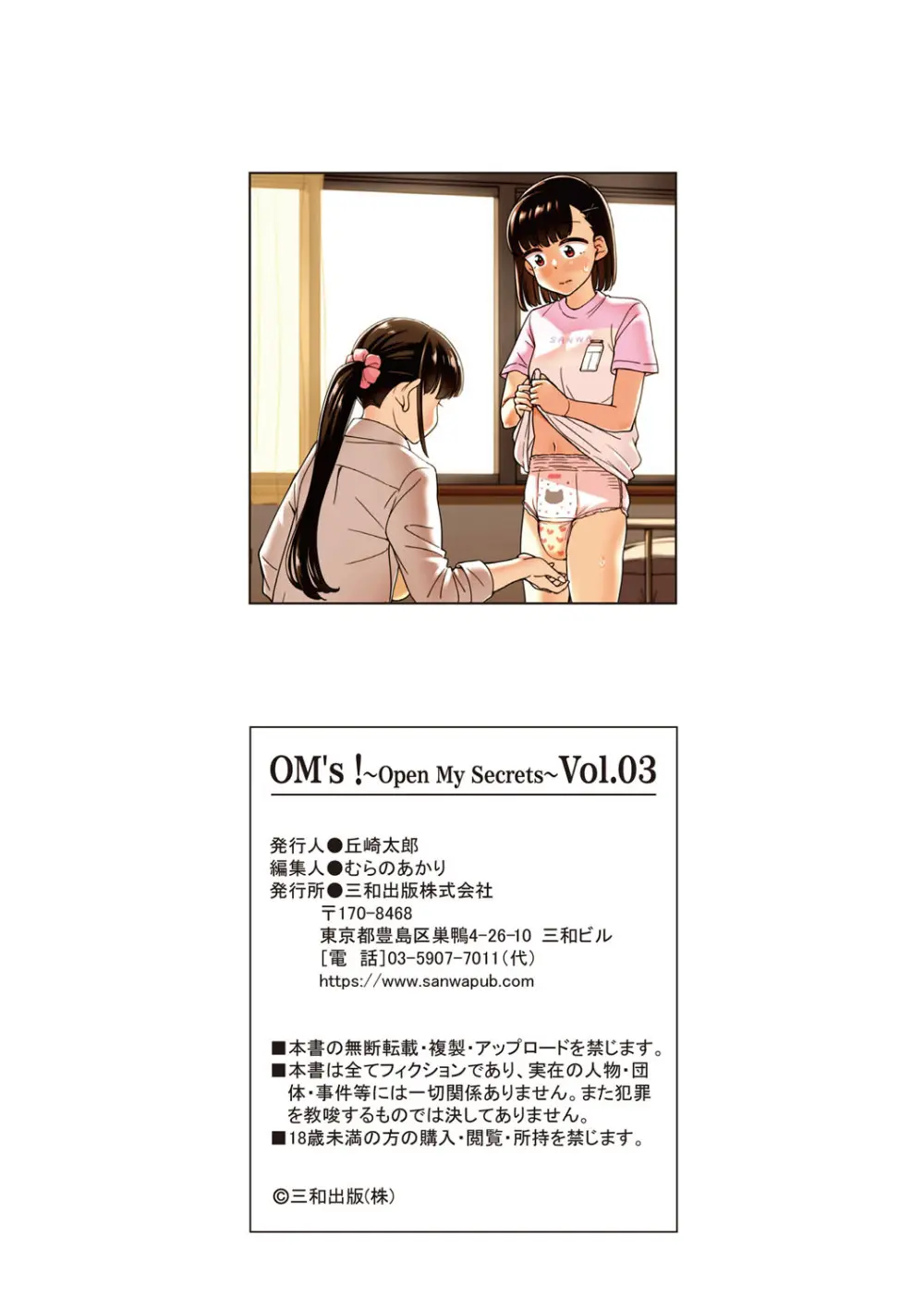 OM's! ~Open My Secret~ Vol. 03 Page.211