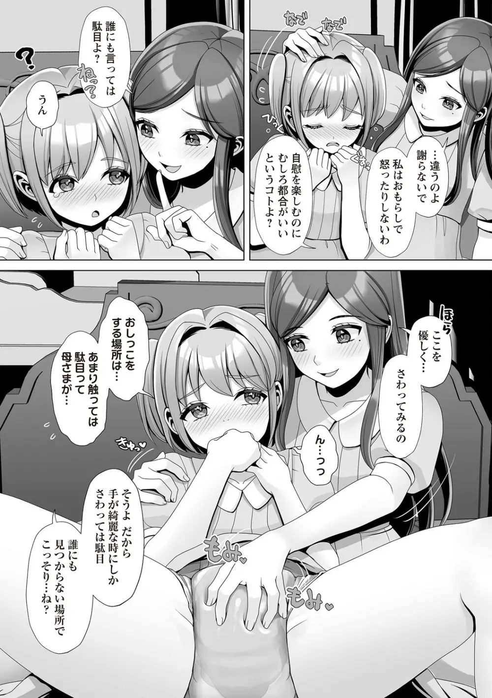 OM's! ~Open My Secret~ Vol. 03 Page.23