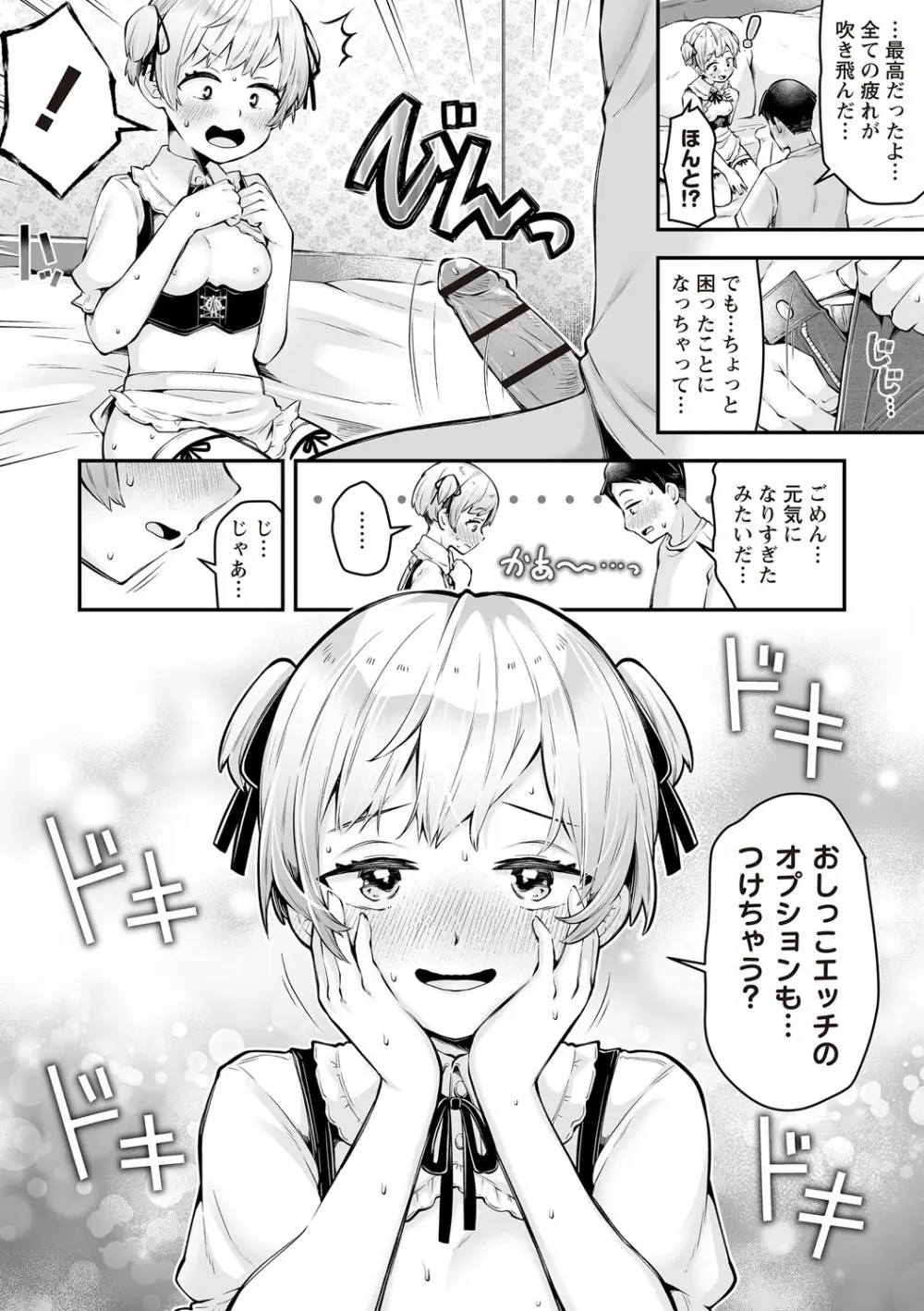 OM's! ~Open My Secret~ Vol. 03 Page.48