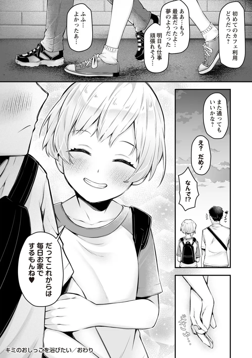 OM's! ~Open My Secret~ Vol. 03 Page.56