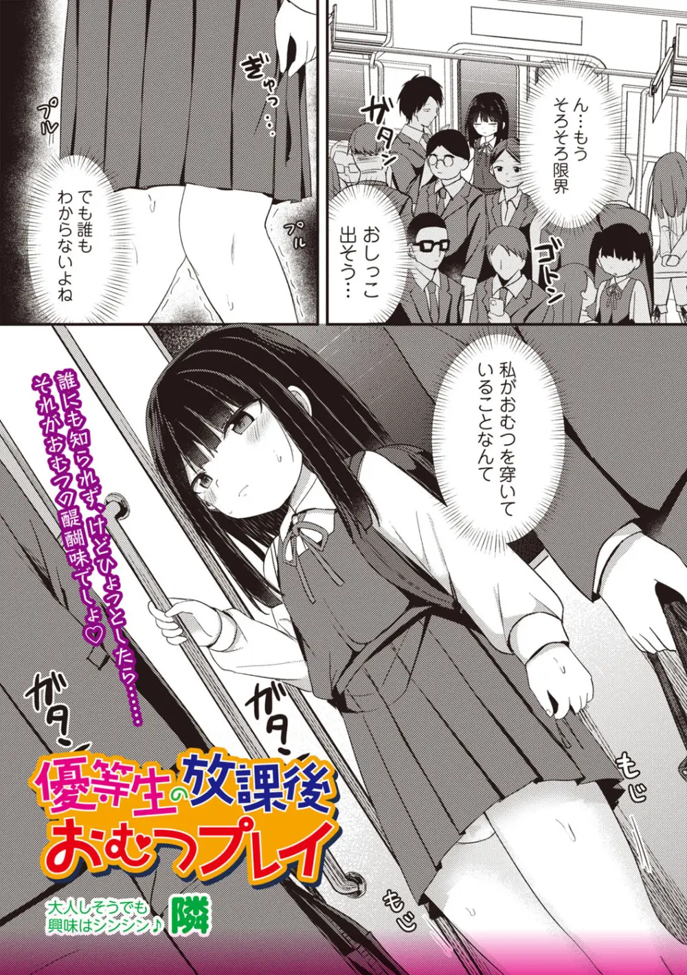 OM's! ~Open My Secret~ Vol. 03 Page.59