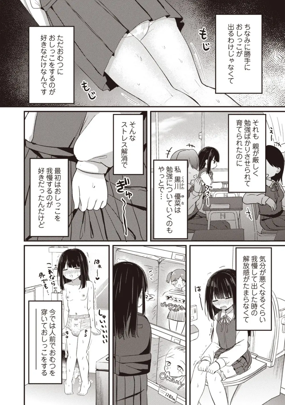 OM's! ~Open My Secret~ Vol. 03 Page.60