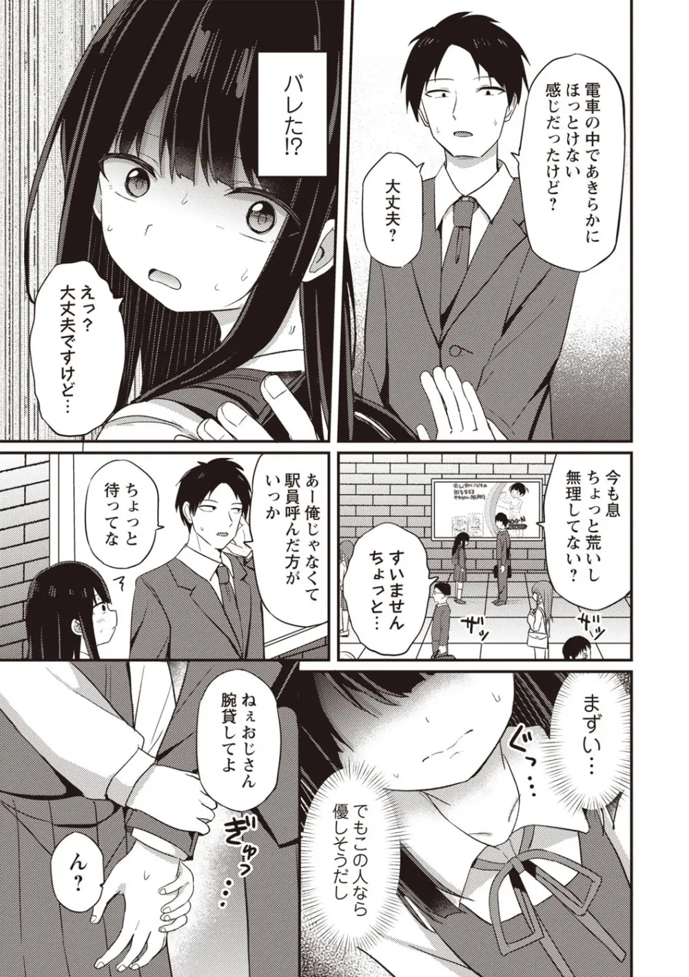 OM's! ~Open My Secret~ Vol. 03 Page.65