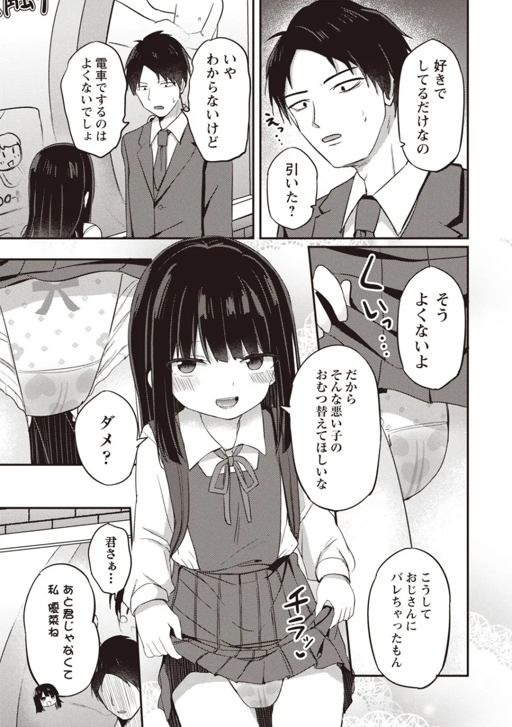 OM's! ~Open My Secret~ Vol. 03 Page.67