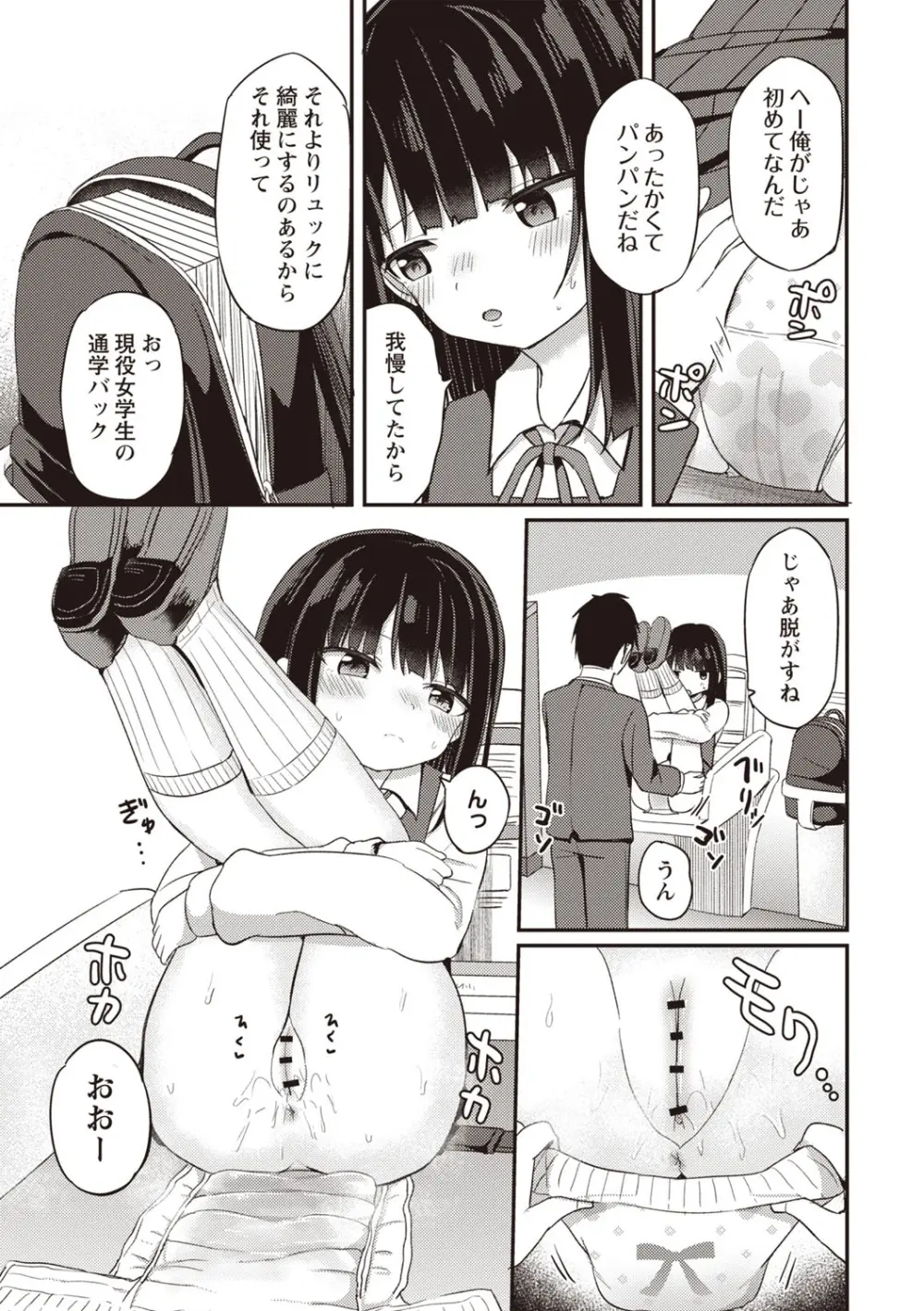 OM's! ~Open My Secret~ Vol. 03 Page.69