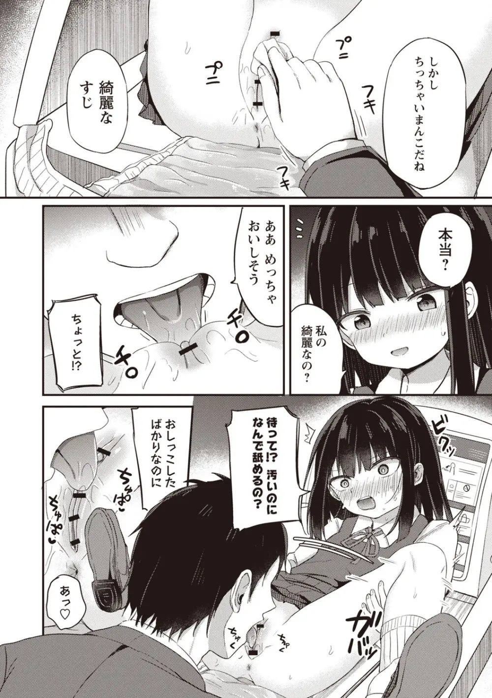OM's! ~Open My Secret~ Vol. 03 Page.70