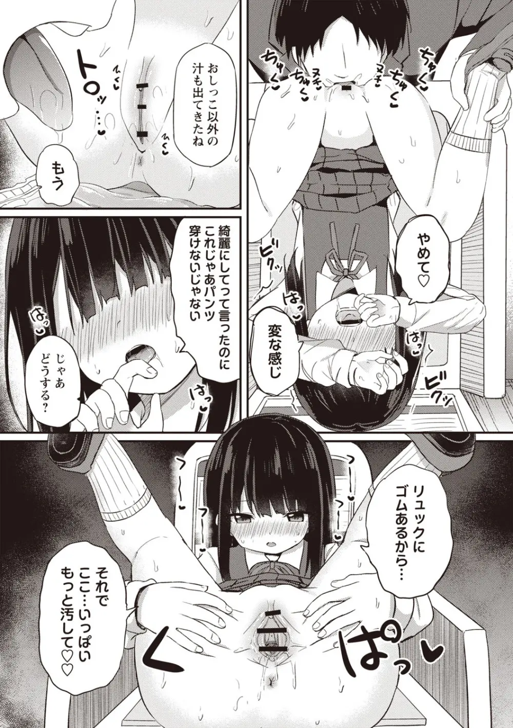 OM's! ~Open My Secret~ Vol. 03 Page.71