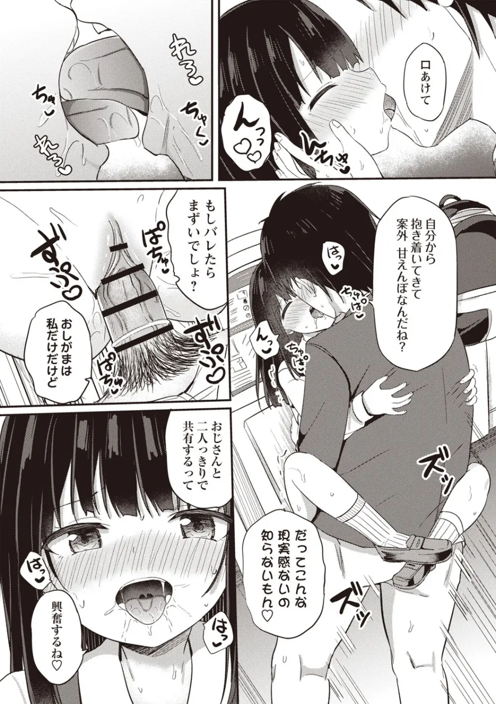 OM's! ~Open My Secret~ Vol. 03 Page.73