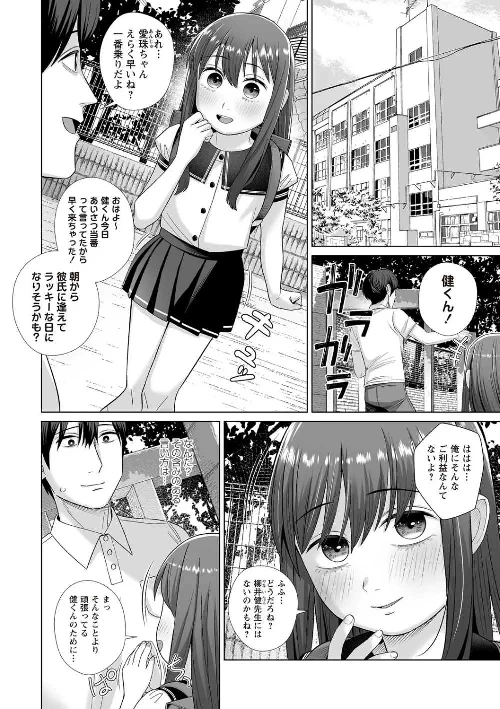 OM's! ~Open My Secret~ Vol. 03 Page.82