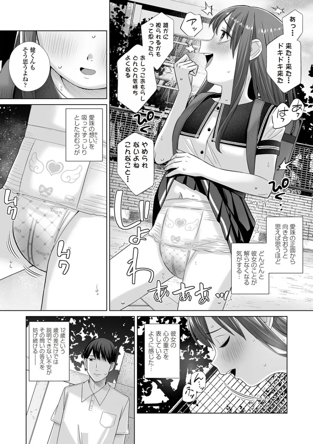 OM's! ~Open My Secret~ Vol. 03 Page.84