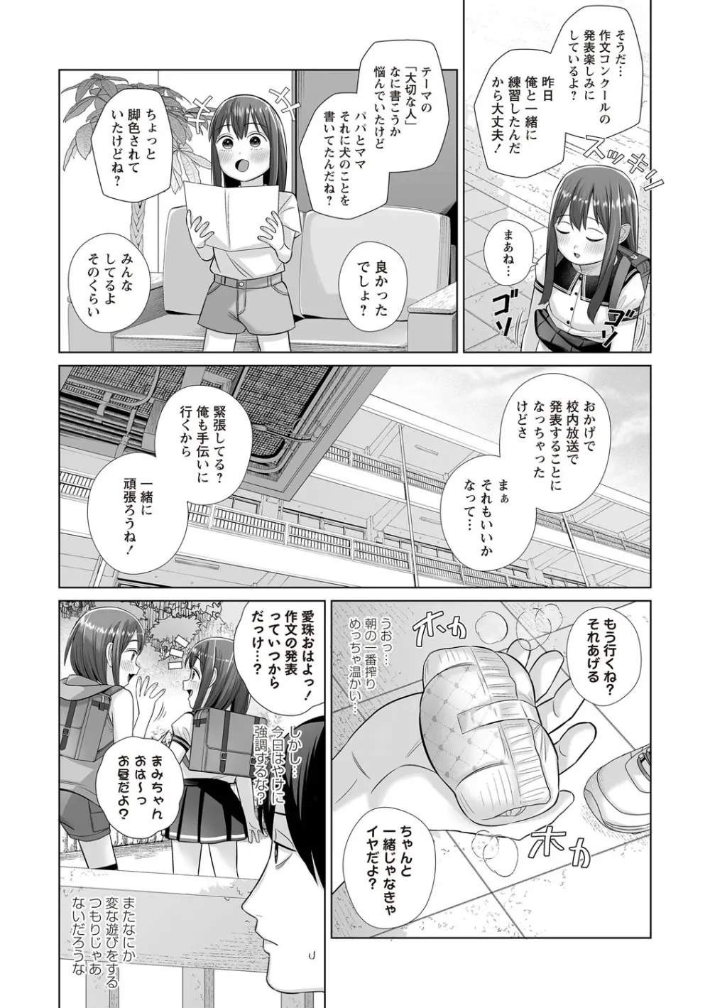 OM's! ~Open My Secret~ Vol. 03 Page.85