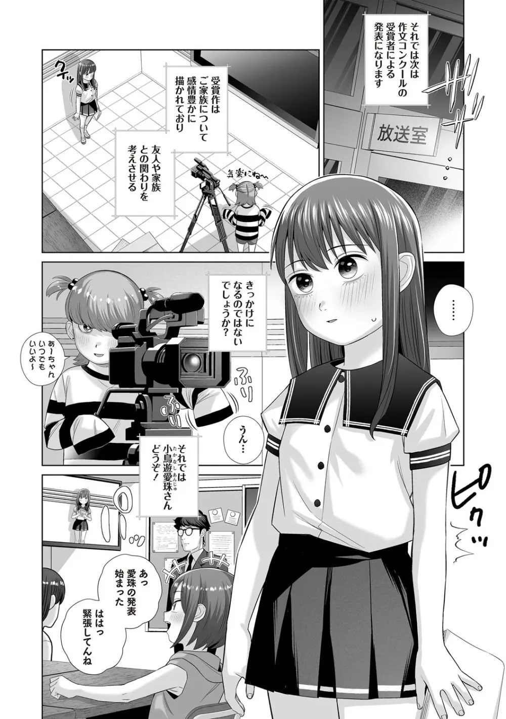 OM's! ~Open My Secret~ Vol. 03 Page.86