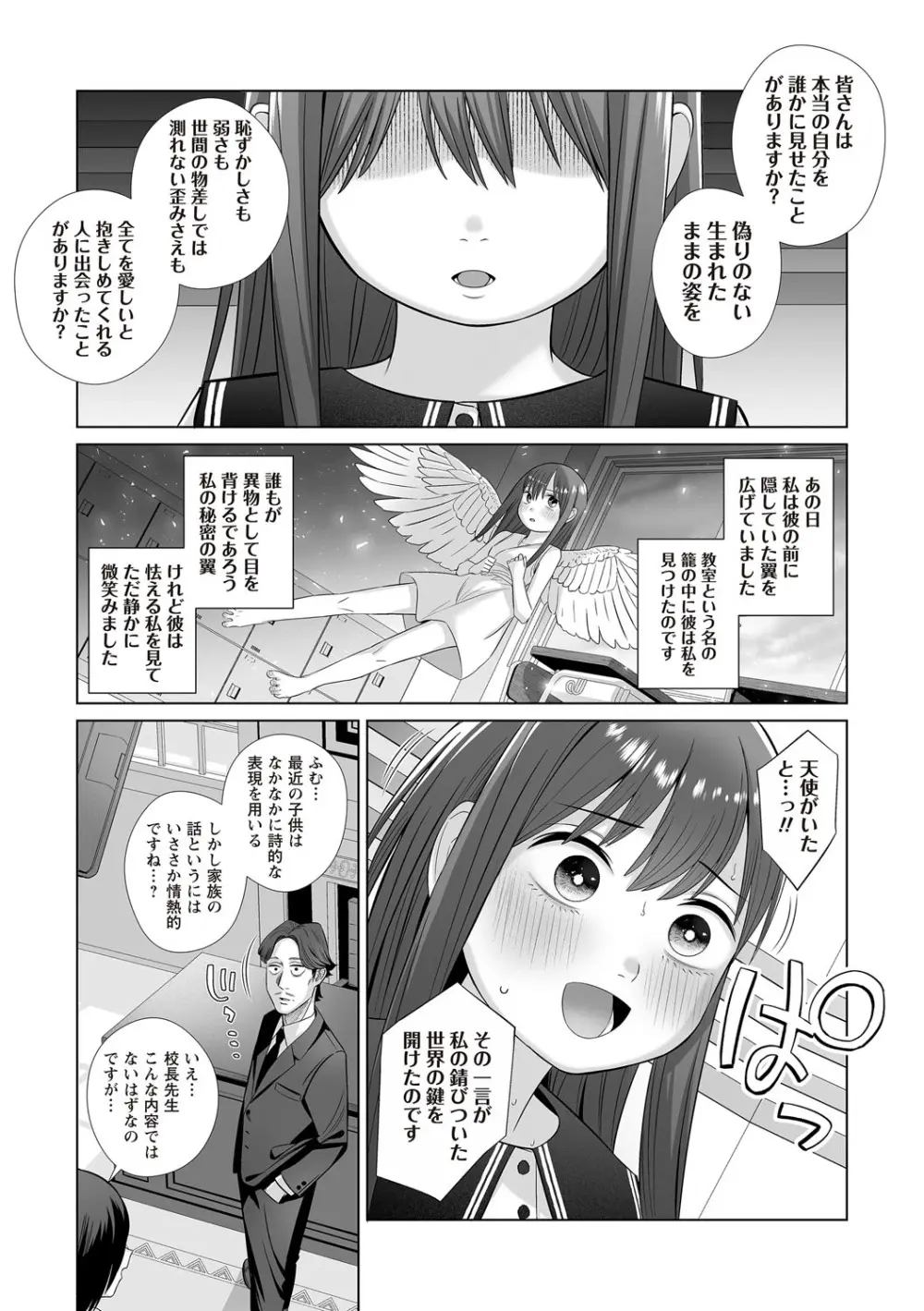 OM's! ~Open My Secret~ Vol. 03 Page.87