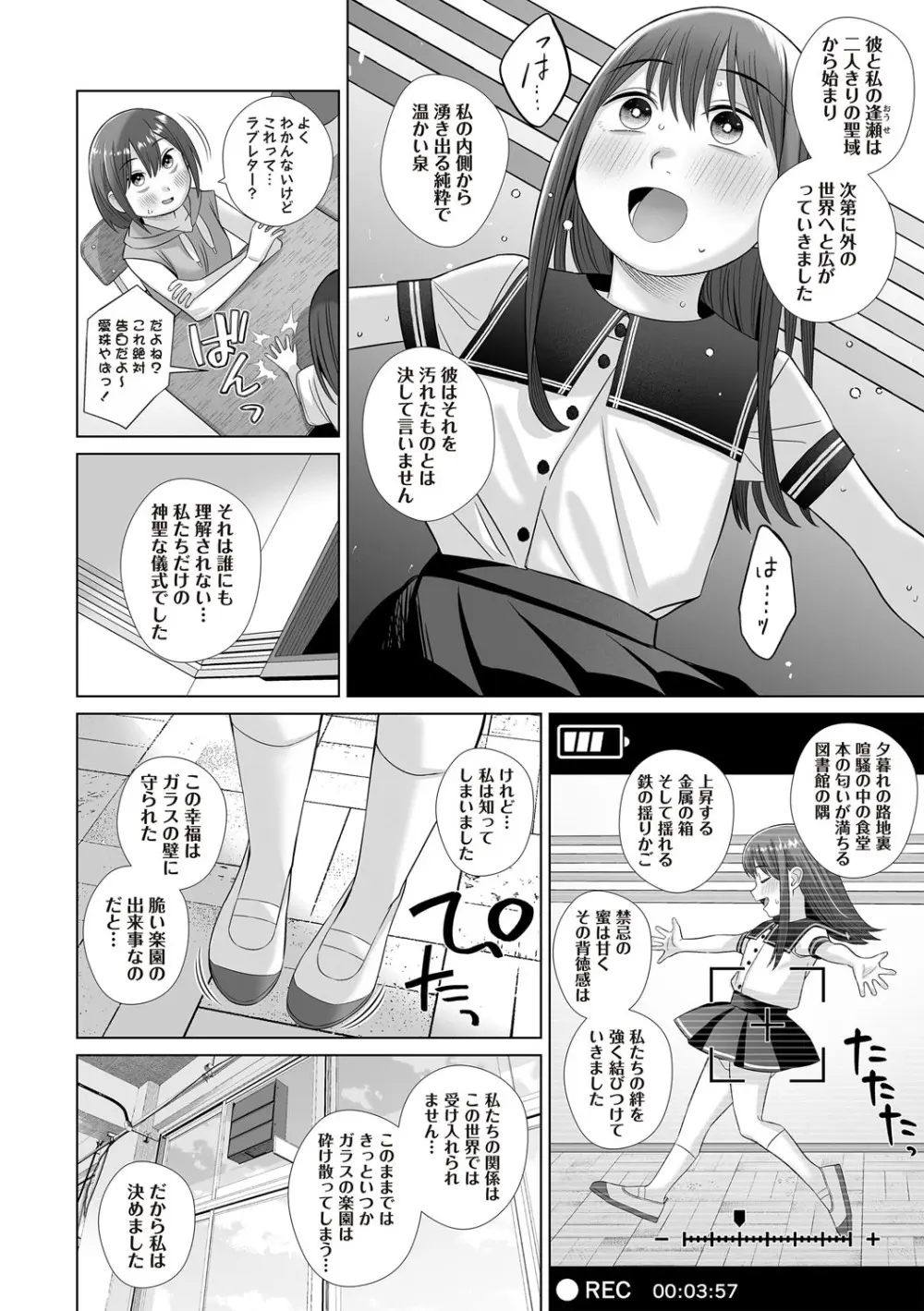 OM's! ~Open My Secret~ Vol. 03 Page.88