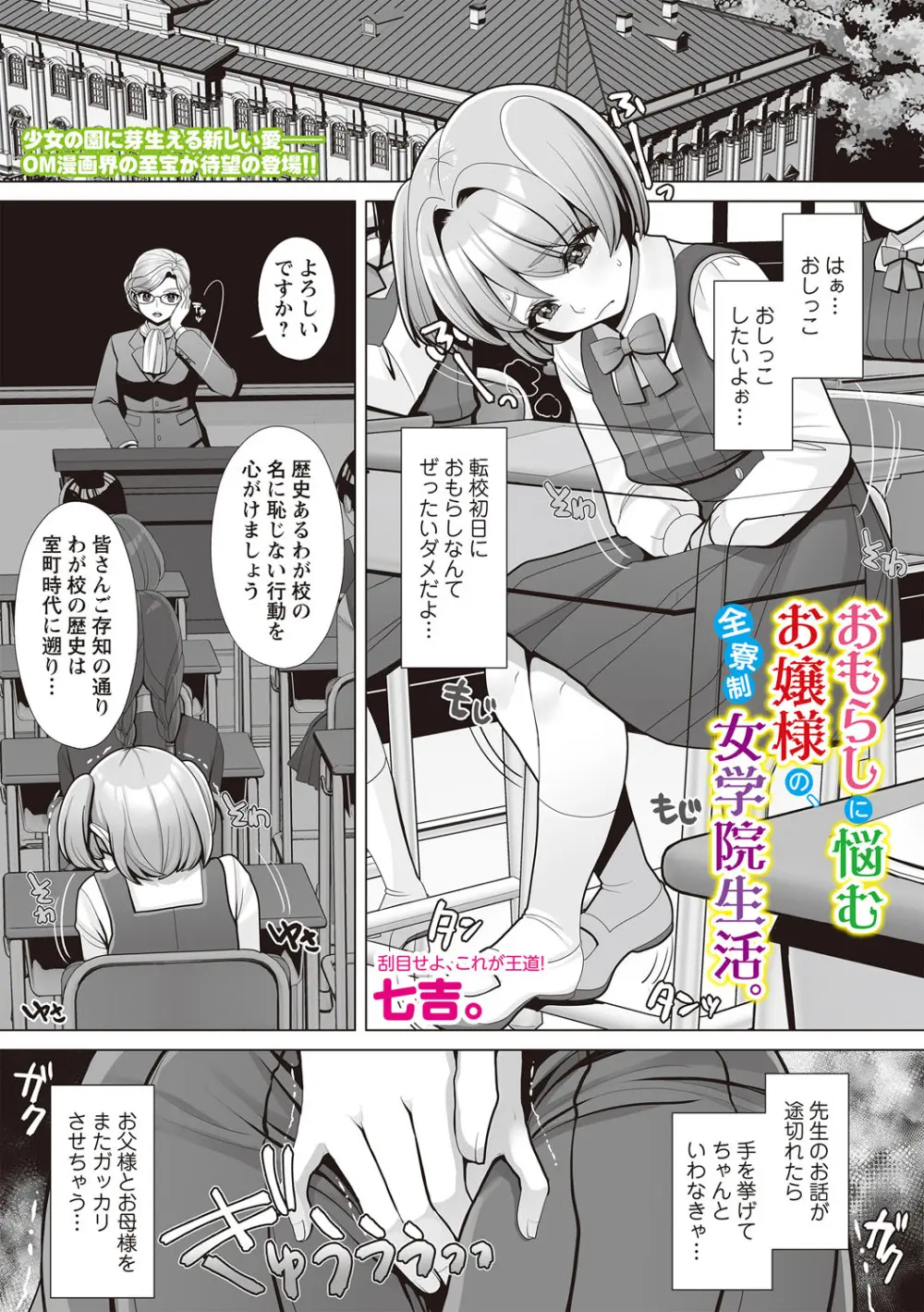 OM's! ~Open My Secret~ Vol. 03 Page.9