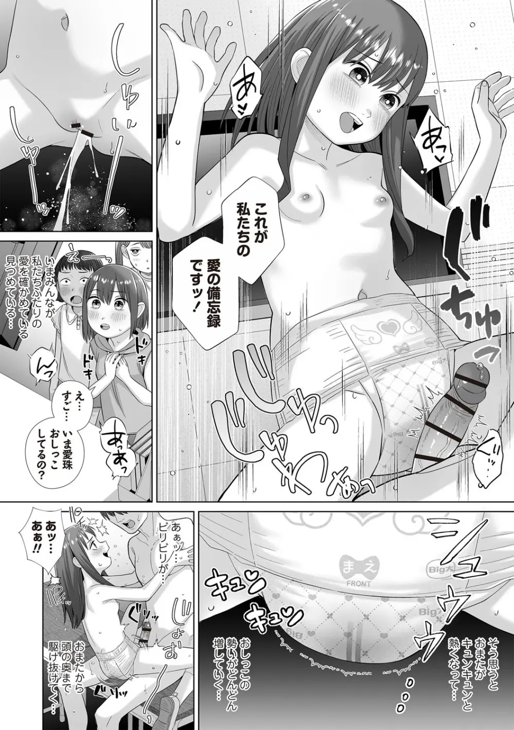 OM's! ~Open My Secret~ Vol. 03 Page.92