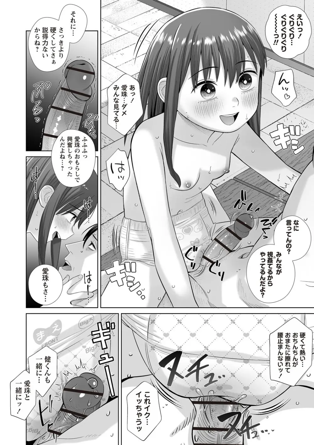 OM's! ~Open My Secret~ Vol. 03 Page.94