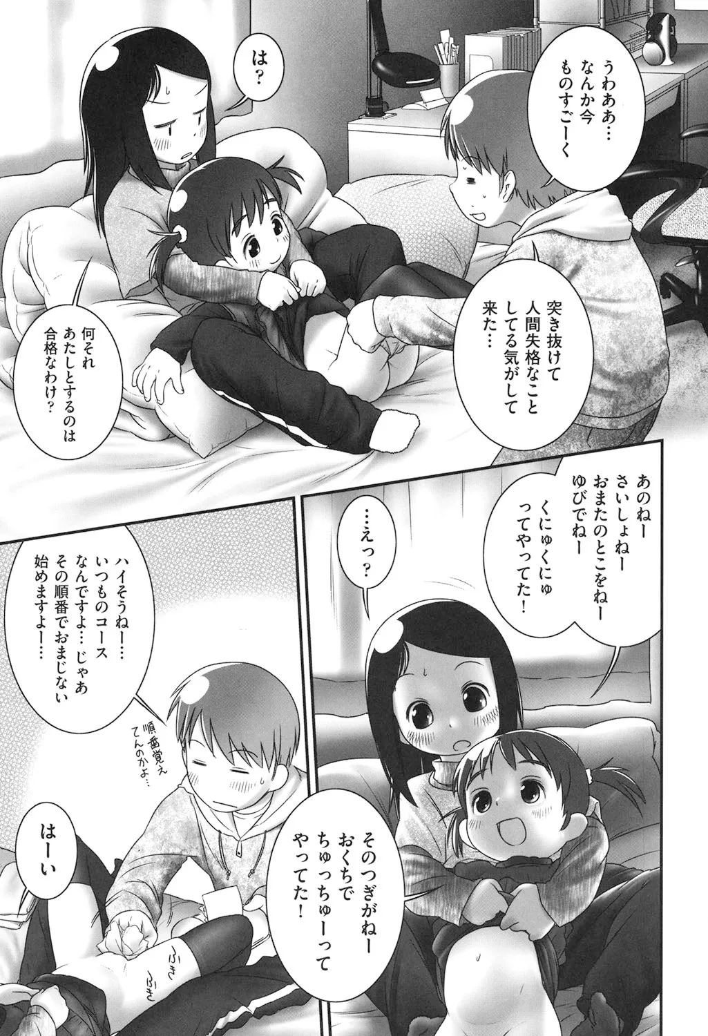 それわ おまじない Page.9