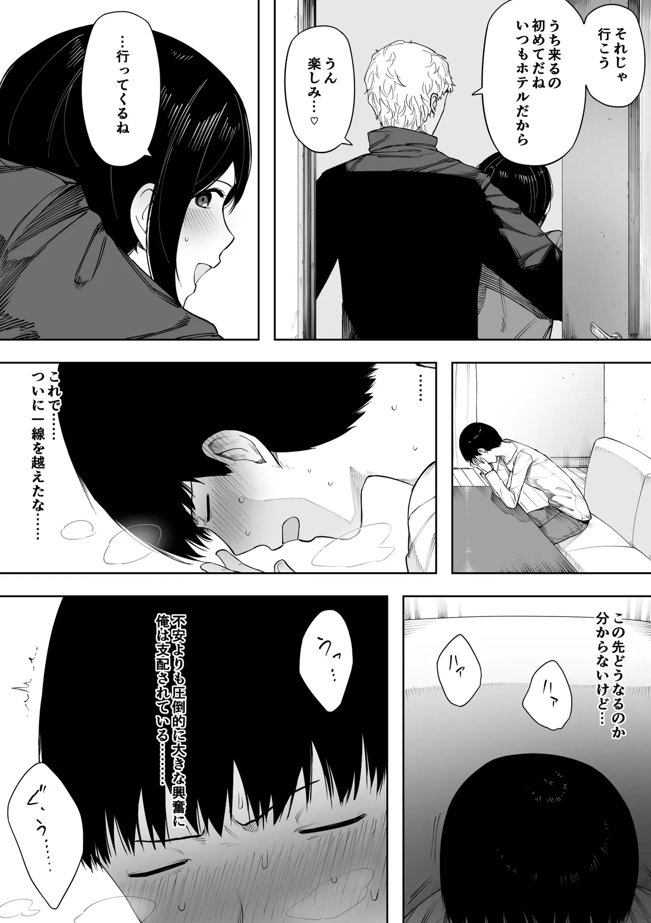 愛妻、同意の上、寝取られ 3 ～小川家の場合～ Page.109