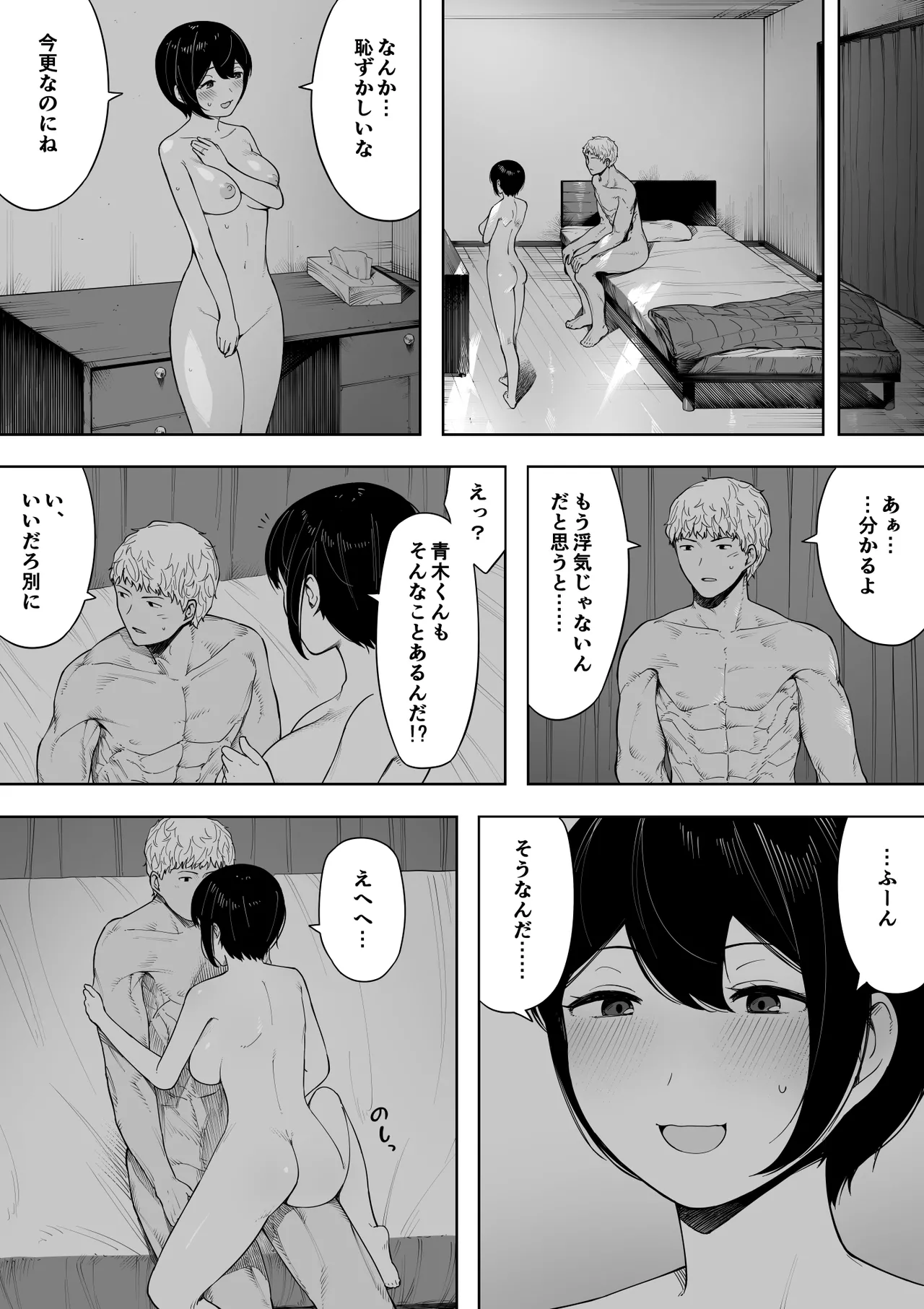 愛妻、同意の上、寝取られ 3 ～小川家の場合～ Page.110