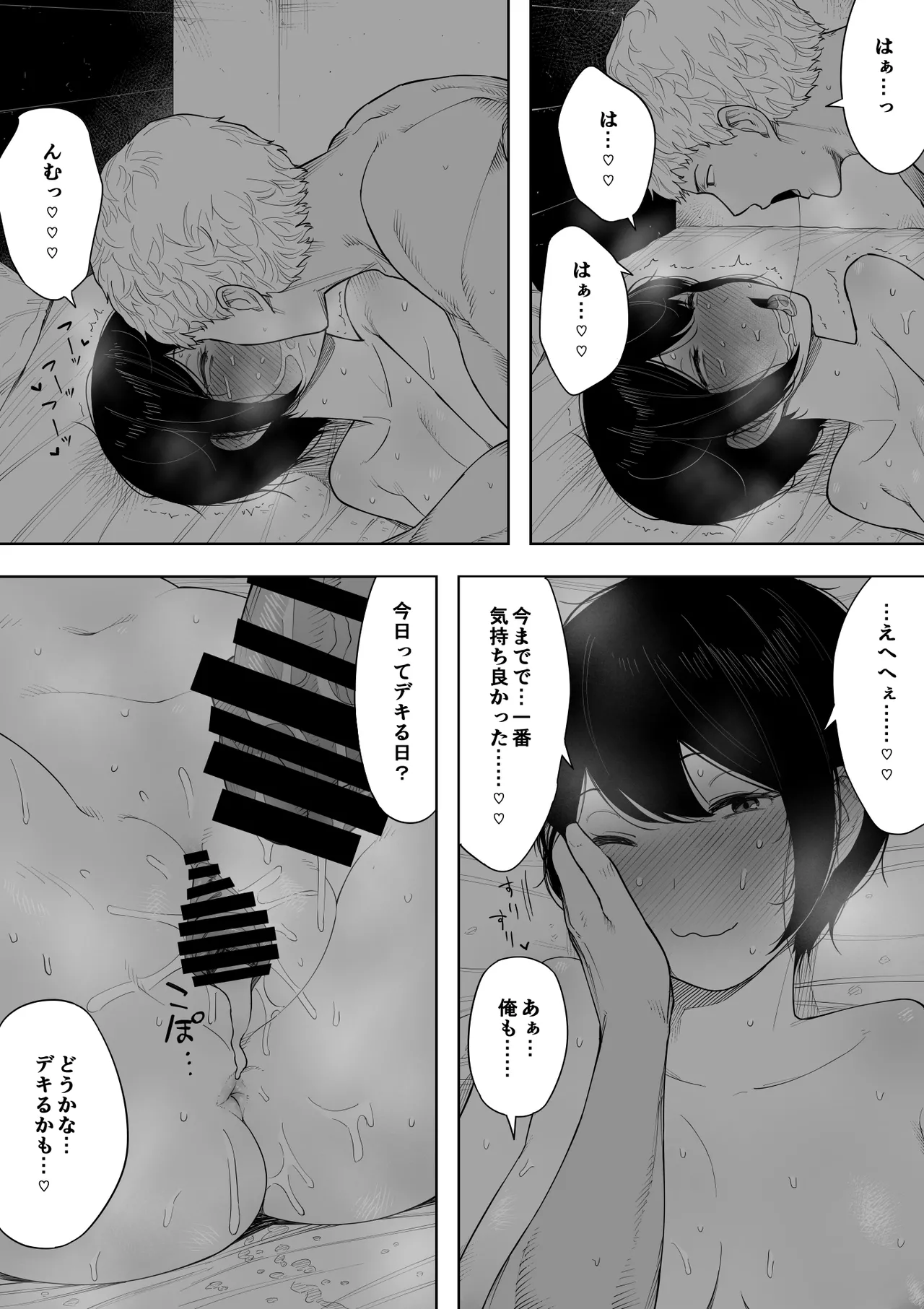 愛妻、同意の上、寝取られ 3 ～小川家の場合～ Page.116