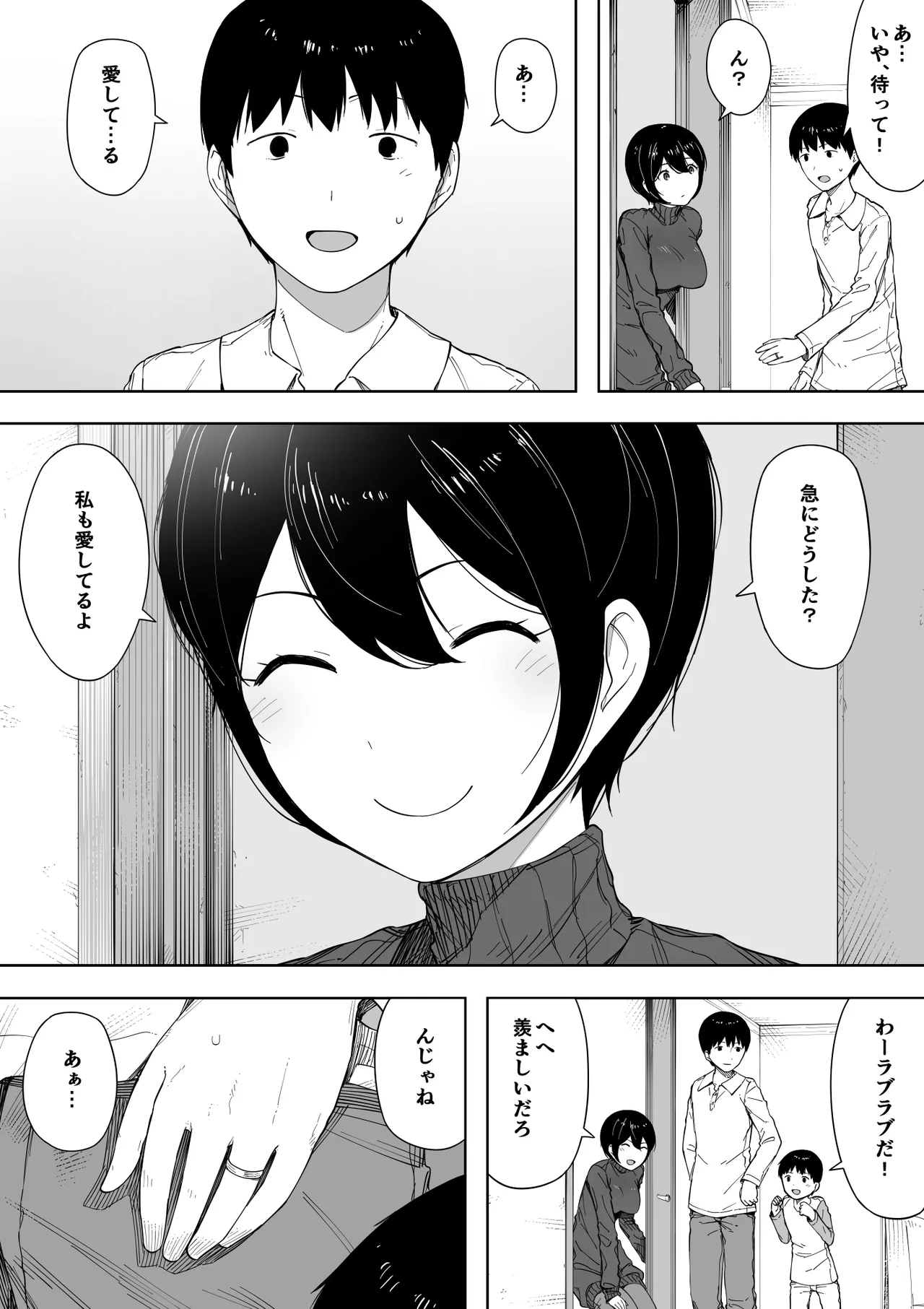愛妻、同意の上、寝取られ 3 ～小川家の場合～ Page.121