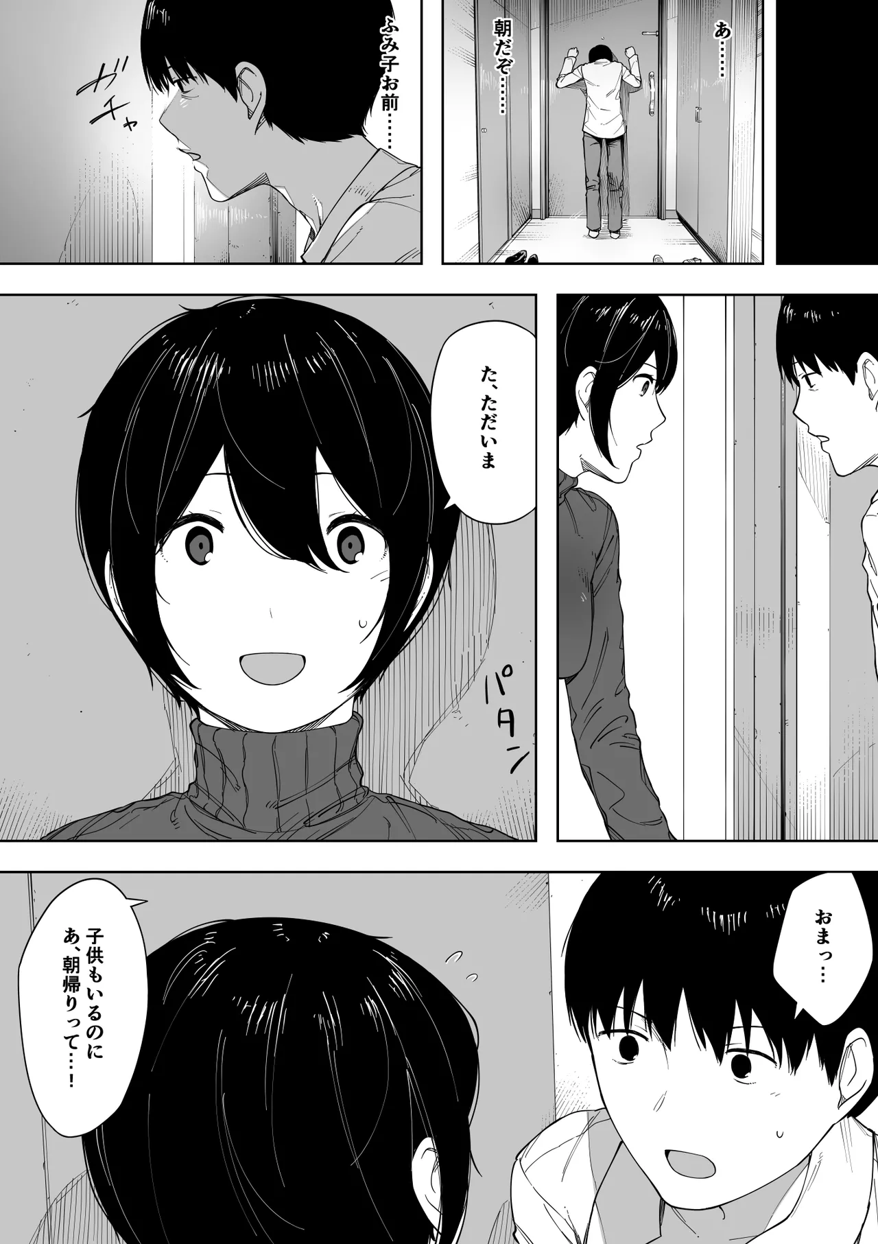 愛妻、同意の上、寝取られ 3 ～小川家の場合～ Page.127