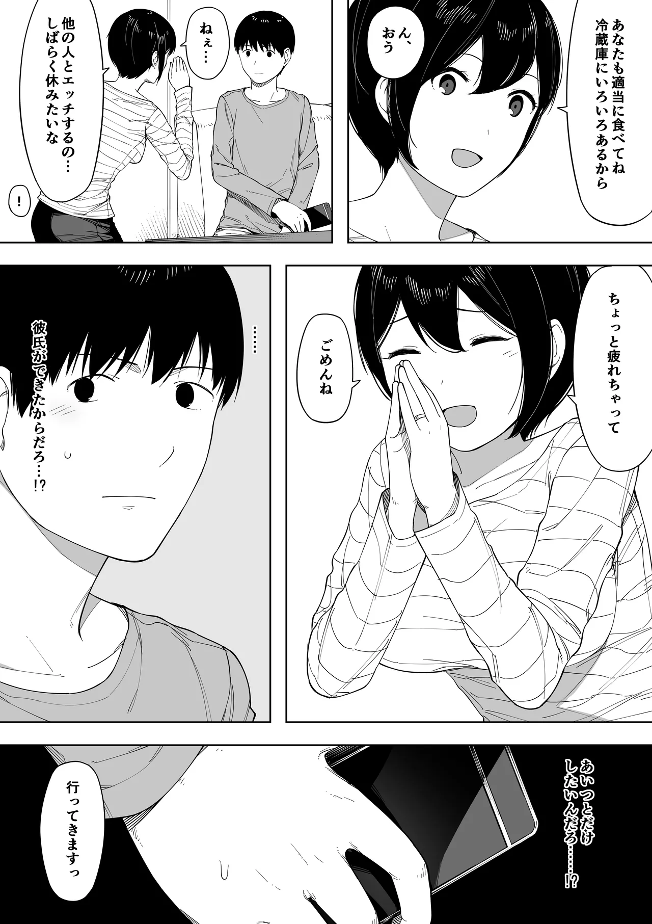 愛妻、同意の上、寝取られ 3 ～小川家の場合～ Page.134