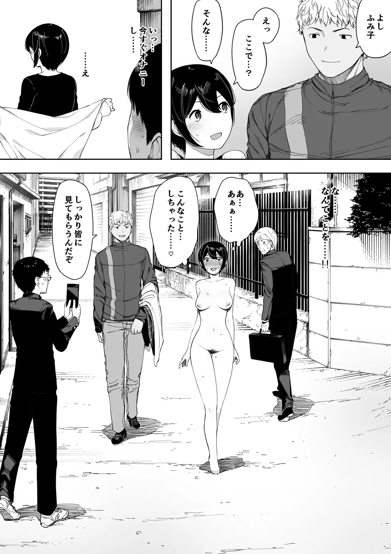 愛妻、同意の上、寝取られ 3 ～小川家の場合～ Page.139