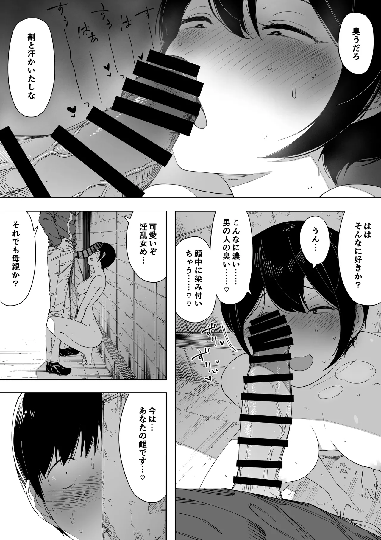 愛妻、同意の上、寝取られ 3 ～小川家の場合～ Page.141