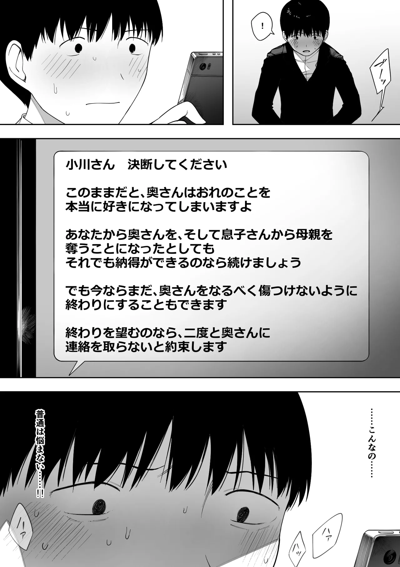 愛妻、同意の上、寝取られ 3 ～小川家の場合～ Page.159
