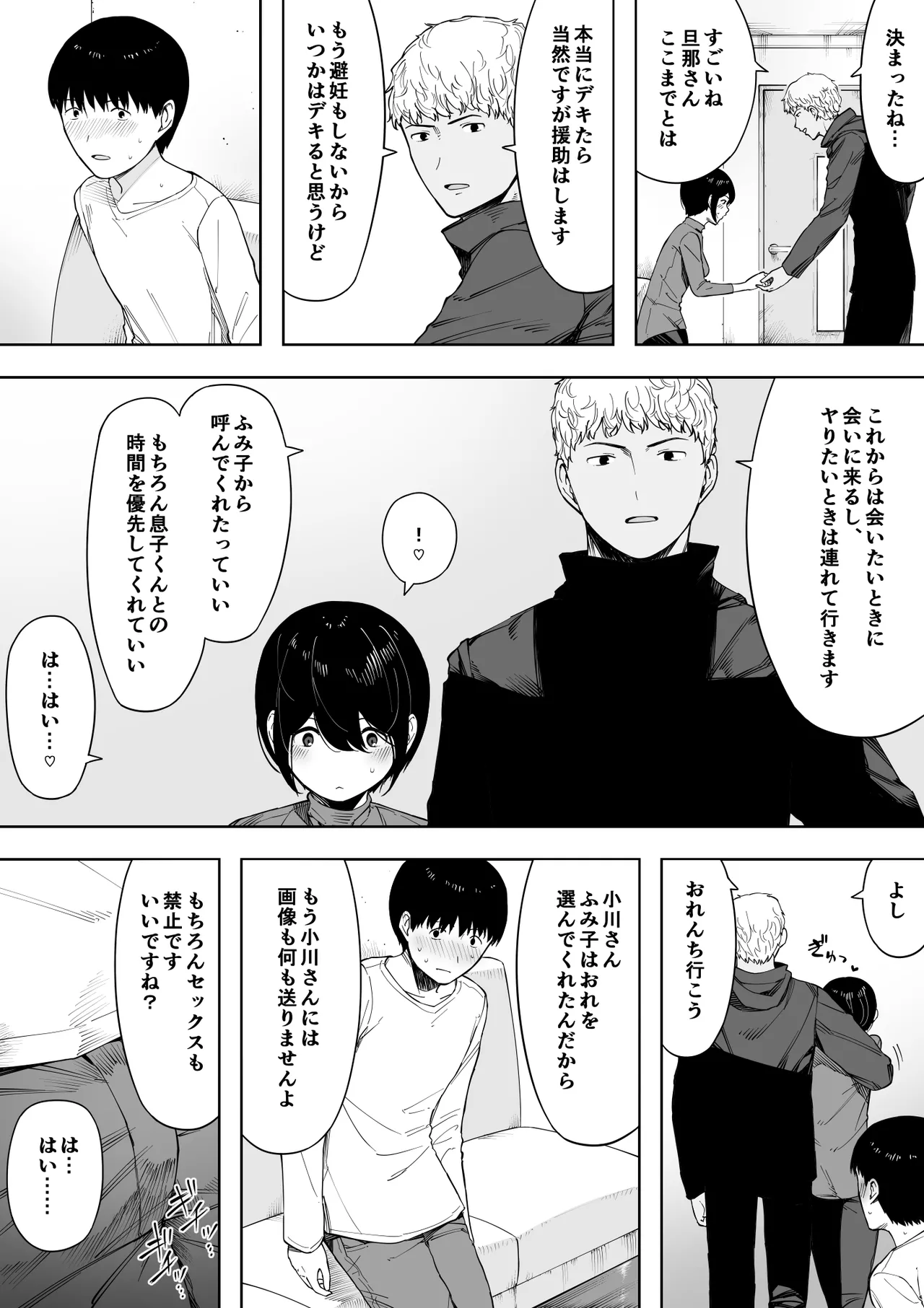 愛妻、同意の上、寝取られ 3 ～小川家の場合～ Page.166