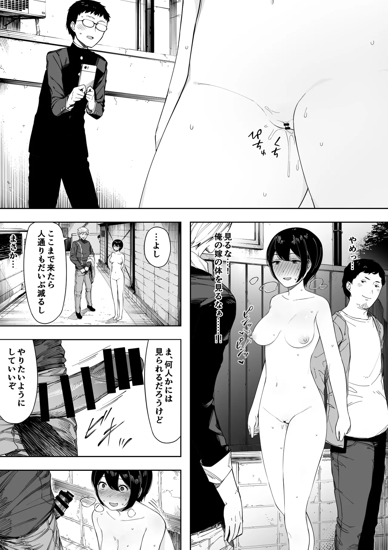 愛妻、同意の上、寝取られ 3 ～小川家の場合～ Page.198